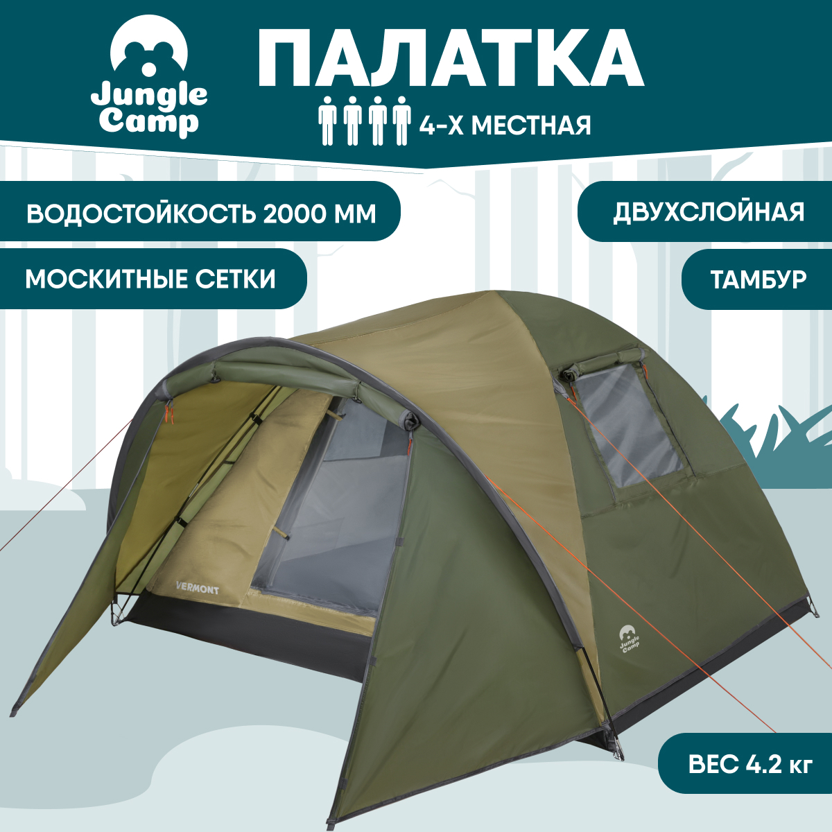 Палатка четырёхместная Jungle Camp 70826 Vermont зеленый ✳️ купить по цене  7080 ₽/шт. в Москве с доставкой в интернет-магазине Леруа Мерлен