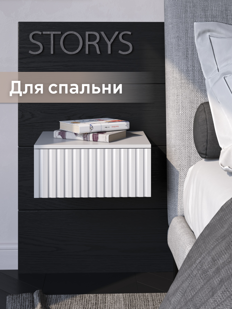 Тумба прикроватная Storys Сити 40x18x34 см 1 ящик ЛДСП цвет белый ? купить  по цене 2990 ?/шт. в Москве с доставкой в интернет-магазине Леруа Мерлен