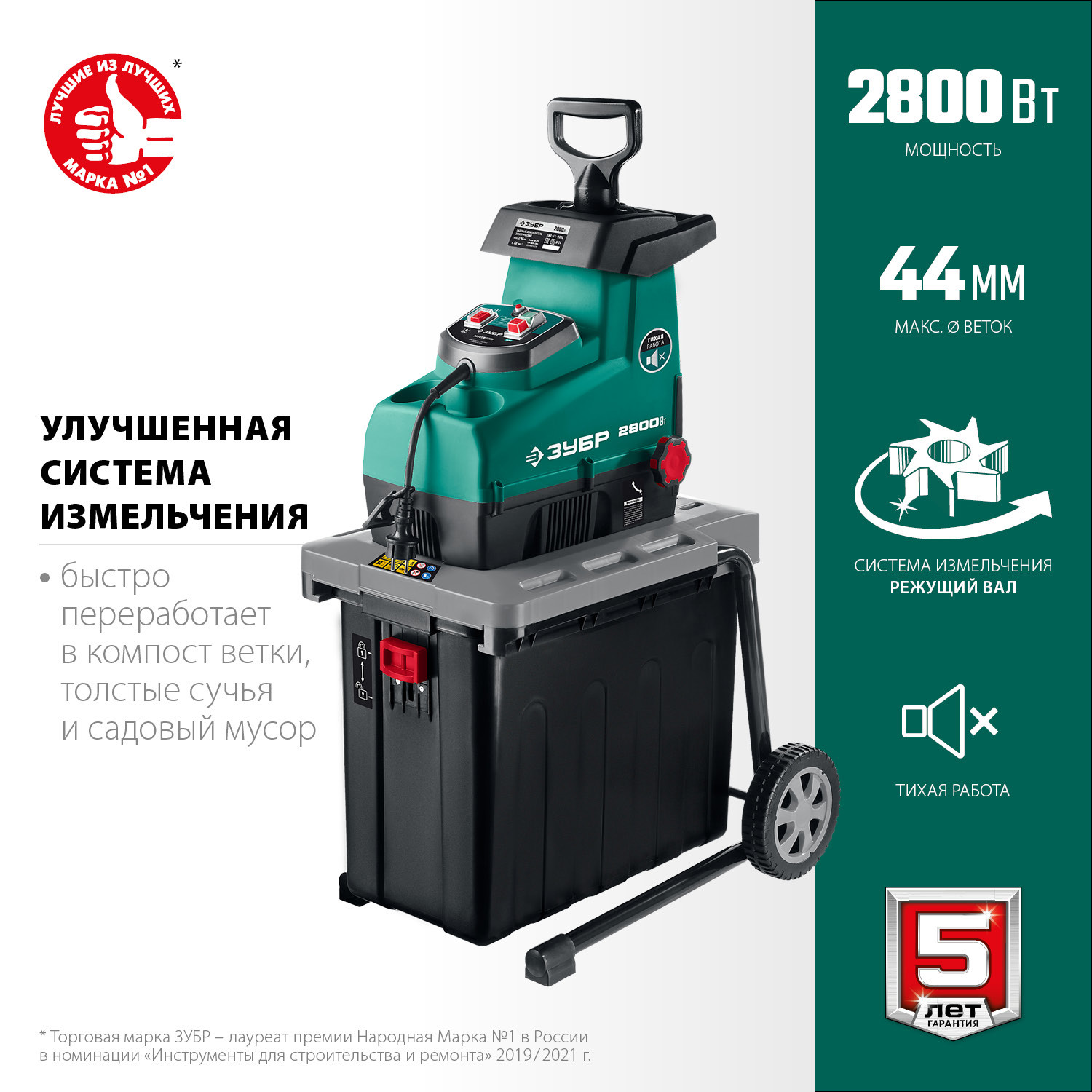 Измельчитель садовый электрический Зубр ЗИЭ-44-2800 р/с 44 мм 60 л 2800 Вт  3.8 л.с. ✳️ купить по цене 24990 ₽/шт. в Казани с доставкой в  интернет-магазине Леруа Мерлен