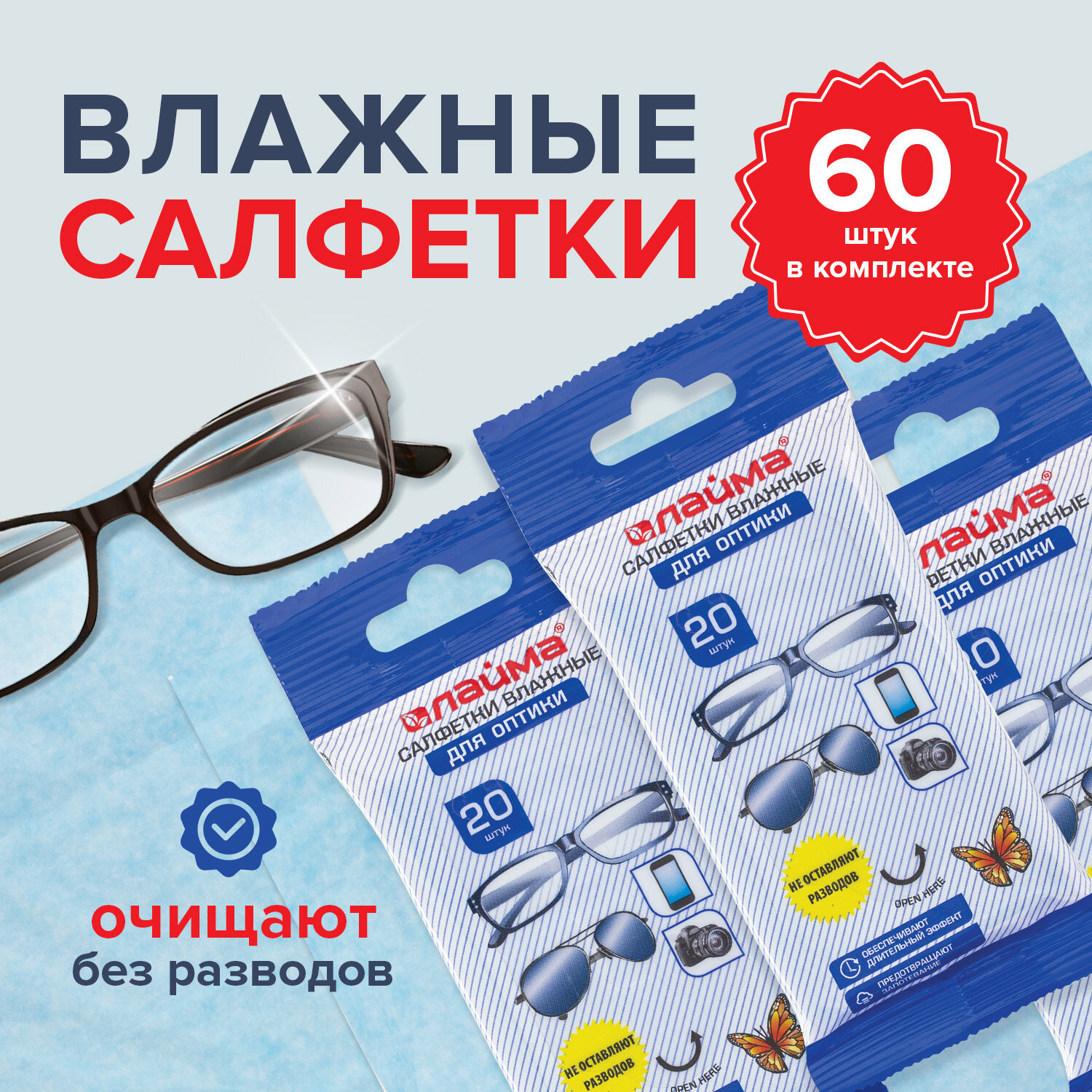 Салфетки для оптики Laima 880084 комплект 3x20 шт ✳️ купить по цене 343  ₽/шт. в Ставрополе с доставкой в интернет-магазине Леруа Мерлен