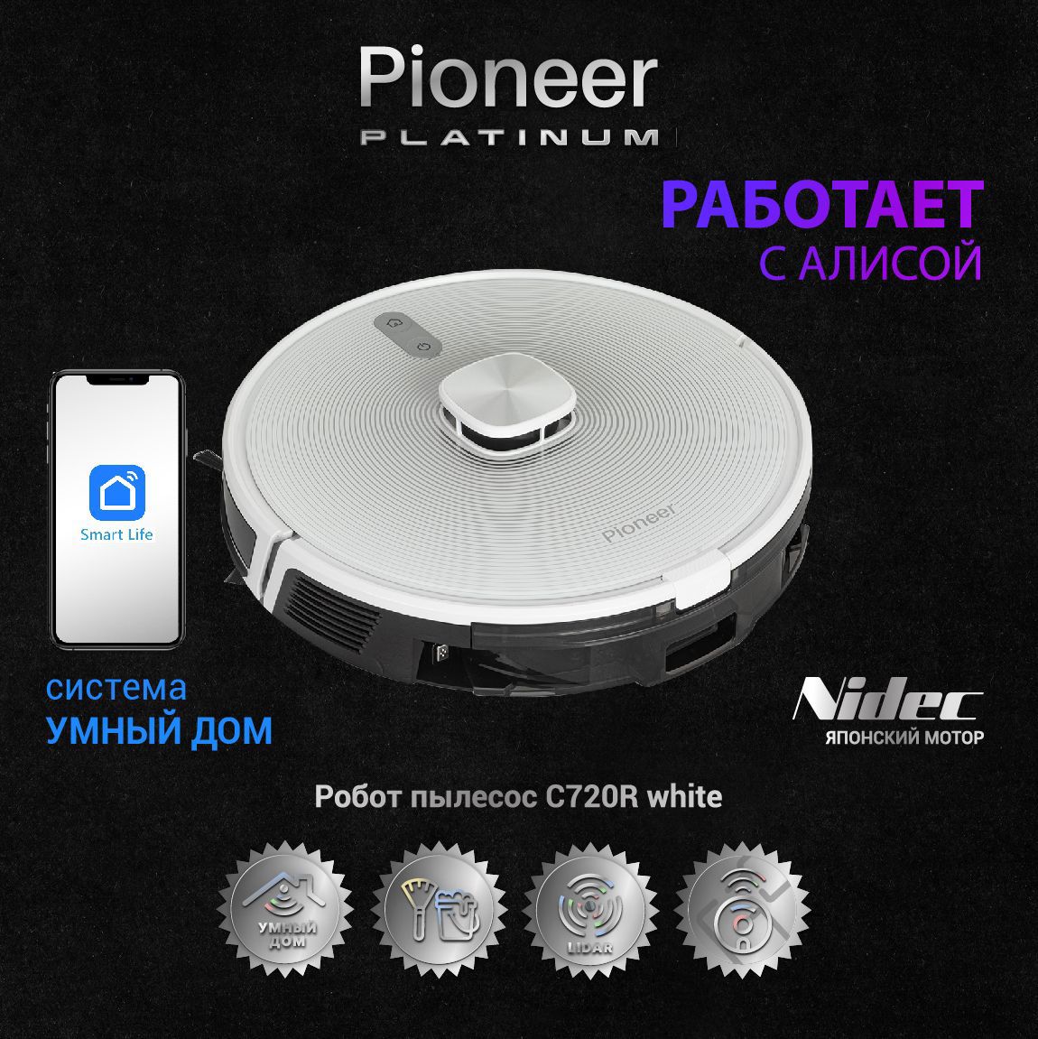 Робот-пылесос Pioneer VC720R white Platinum 2 в 1 24 Вт ✳️ купить по цене  27322 ₽/шт. в Екатеринбурге с доставкой в интернет-магазине Леруа Мерлен