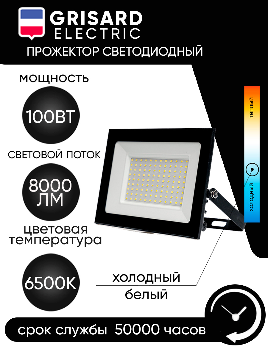 Прожектор светодиодный уличный GRISARD ELECTRIC СДО 100 светодиодный черный  IP65 6500 K GRE-004-0001 100 Вт 6500 К IP65 холодный белый свет по цене  1050 ₽/шт. купить во Владикавказе в интернет-магазине Леруа Мерлен