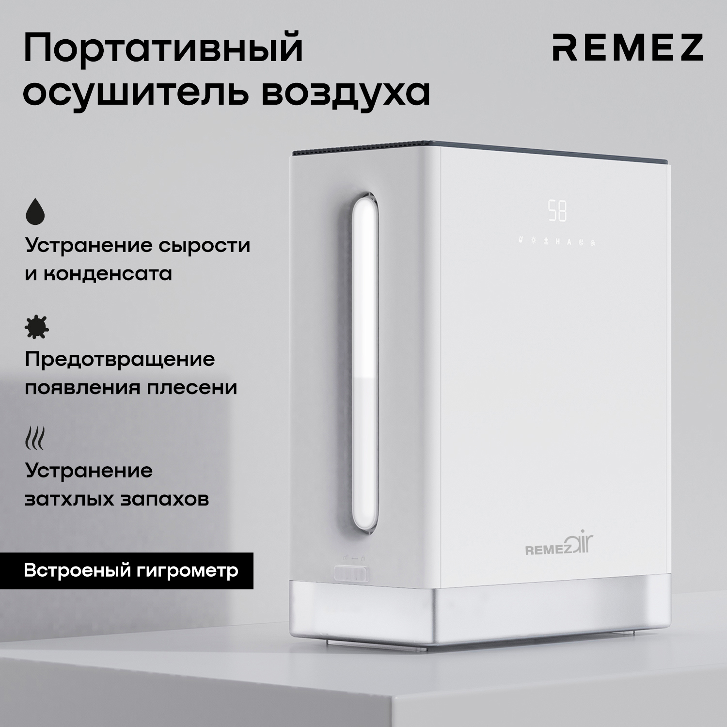 Осушитель воздуха Remezair RMD-305 3 л ✳️ купить по цене 8490 ₽/шт. в  Москве с доставкой в интернет-магазине Леруа Мерлен