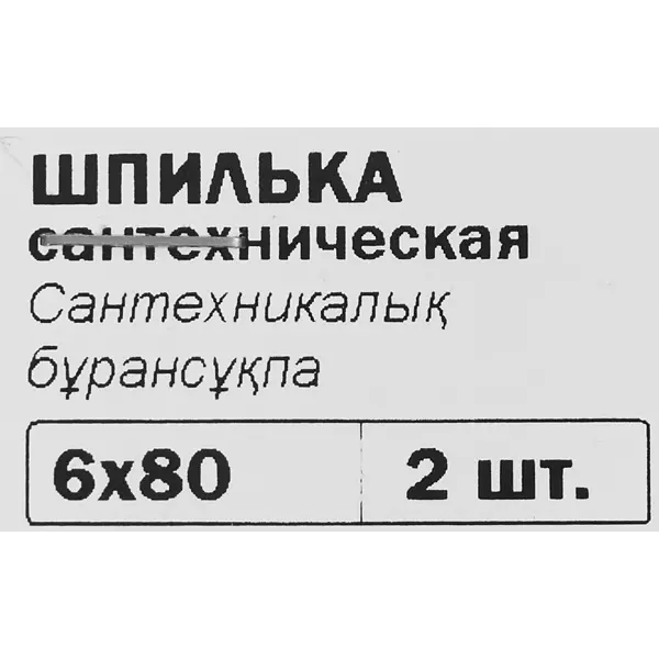 фото Шпилька сантехническая оцинкованная сталь 6x80 мм 2 шт tech-krep