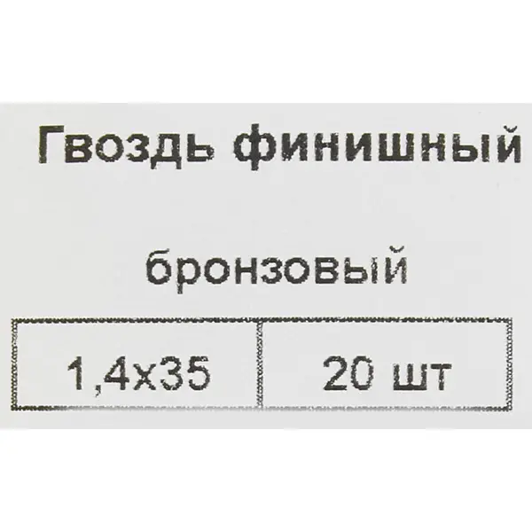 фото Гвозди финишные бронзированные 1.4x35 мм, 20 шт. невский крепеж