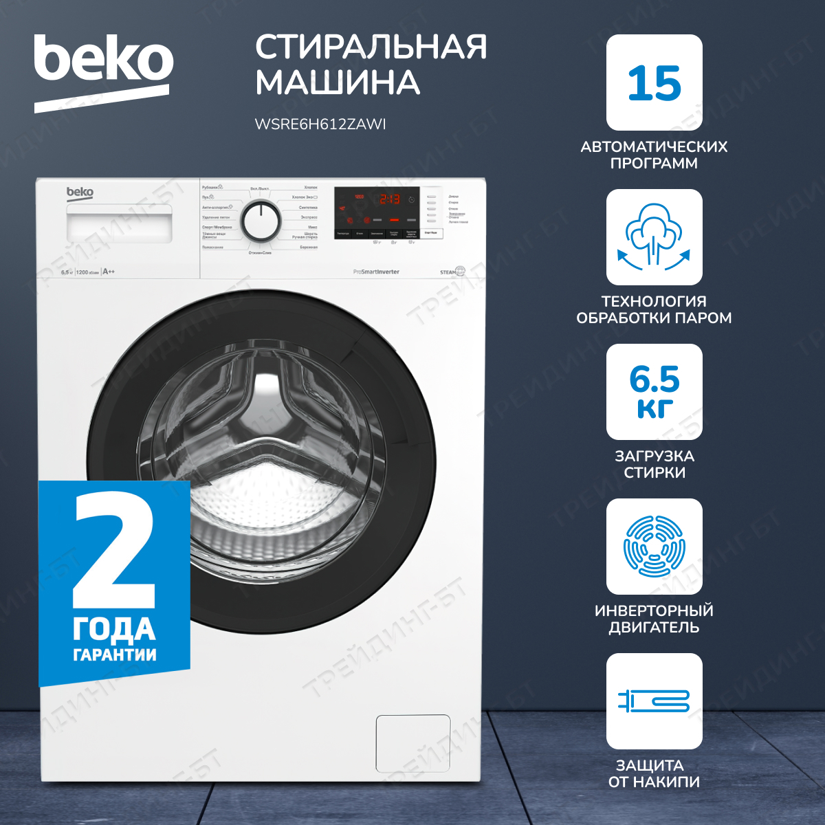 Стиральная машина Beko Wsre6h612zawi 60x84x44 см 6.5 кг цвет белый ✳️  купить по цене 27990 ₽/шт. в Рязани с доставкой в интернет-магазине Леруа  Мерлен