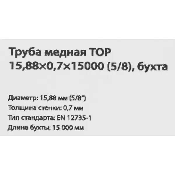 фото Труба медная тор d 5/8 0.70 мм 15 м без бренда