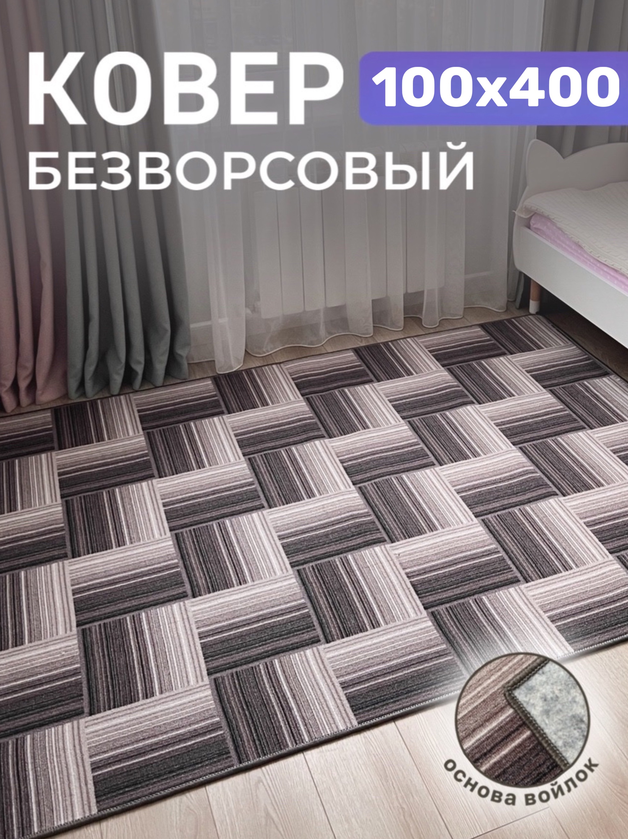 Ковер Avalon Carpet Принт зигзаг 100x400 см ✳️ купить по цене 2016 ₽/шт. в  Кирове с доставкой в интернет-магазине Леруа Мерлен