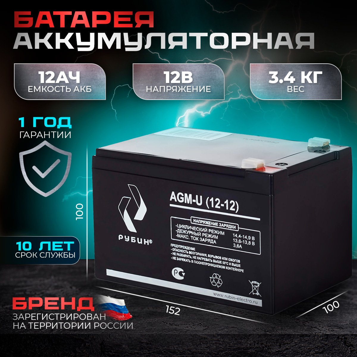 Аккумуляторная батарея Рубин 12V 12Ah AGM, Леруа Мерлен, Петрозаводск,  строительство, ремонт, декор, дизайн дома, DIY, сделай сам, низкие цены, ...