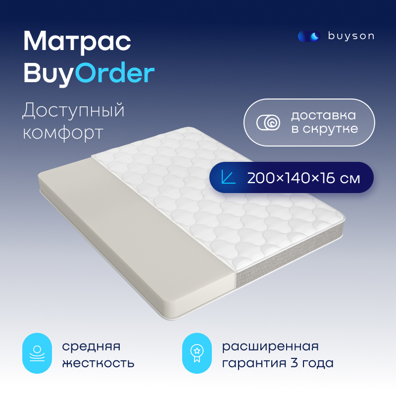 матрас 200*140 buyfirst