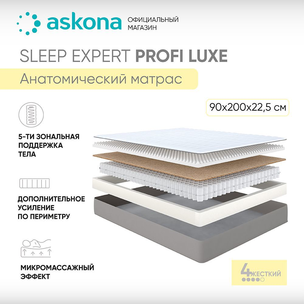 Матрас Askona Sleep Expert Profi Luxe 90x200 см независимый пружинный блок,  односпальный, ортопедический ✳️ купить по цене 17158 ₽/шт. в Тольятти с  доставкой в интернет-магазине Леруа Мерлен