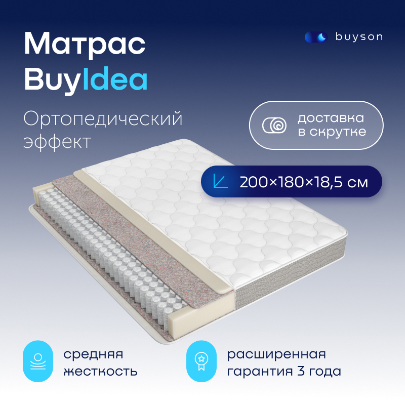 матрас buyson buyactive, независимые пружины, 200х140 см