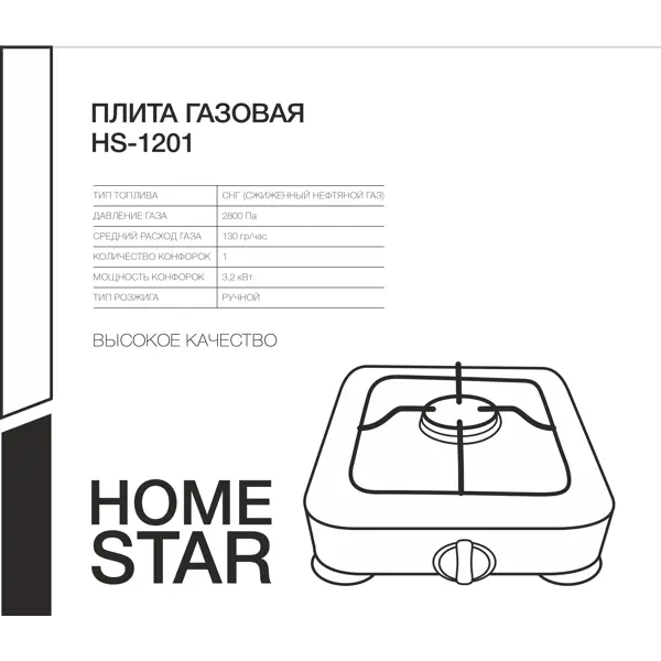фото Газовая варочная панель homestar hs-1201 28.3 см 1 конфорка цвет черный без бренда