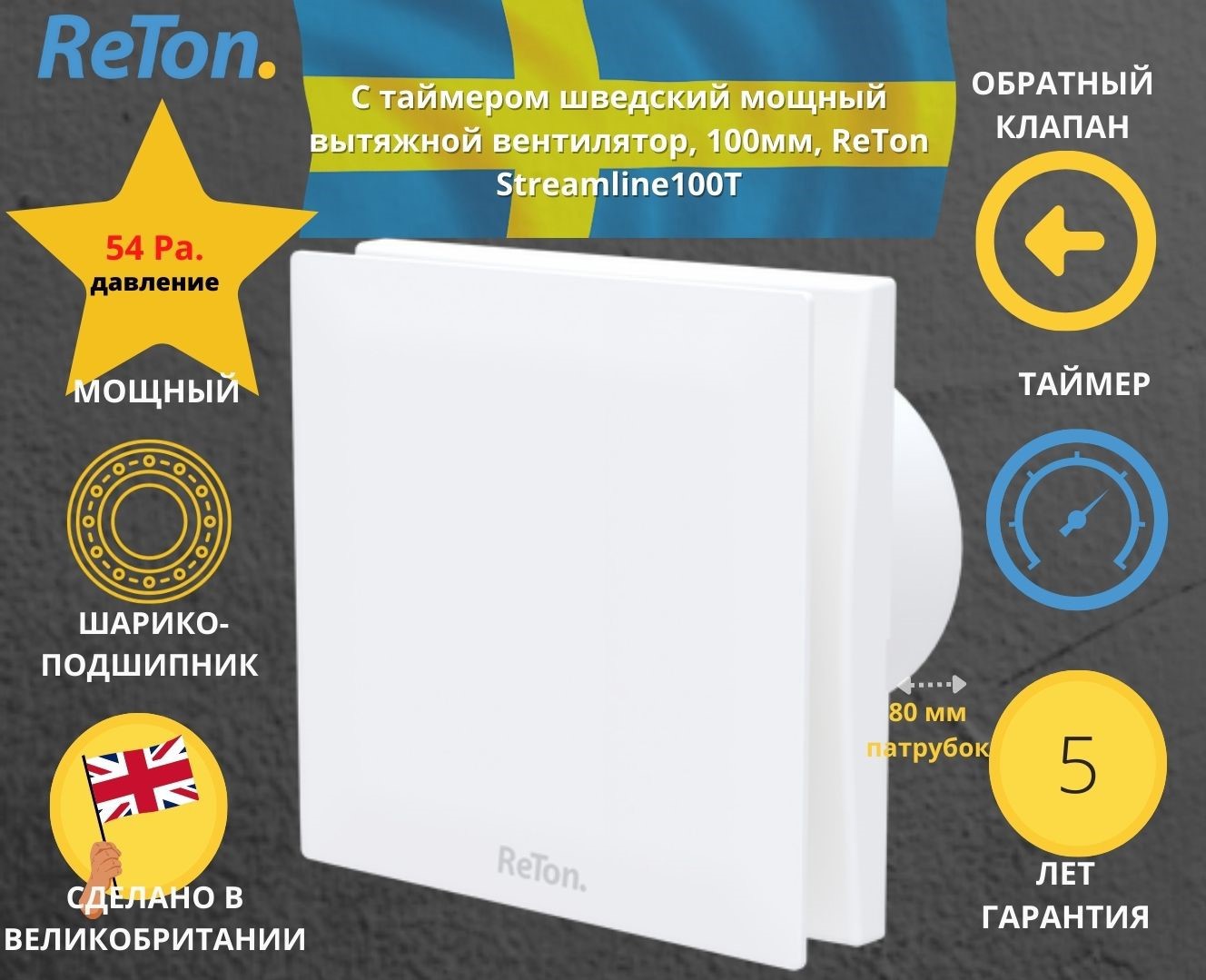 Вентилятор вытяжной Reton Streamline T D100 мм 31.9 дБ 85 м³/ч обратный  клапан таймер цвет белый ✳️ купить по цене 6812 ₽/шт. в Екатеринбурге с  доставкой в интернет-магазине Леруа Мерлен