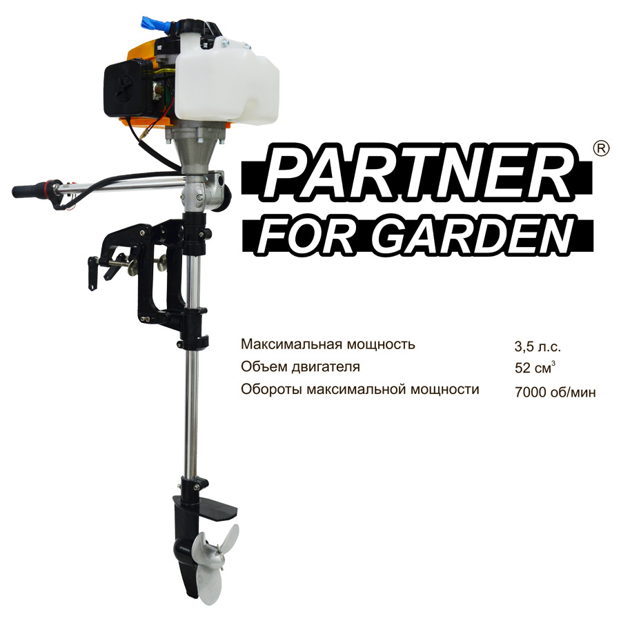 Мотор лодочный Partner For Garden OM 520 3.5 л.с. ✳️ купить по цене 13600  ₽/шт. в Новороссийске с доставкой в интернет-магазине Леруа Мерлен