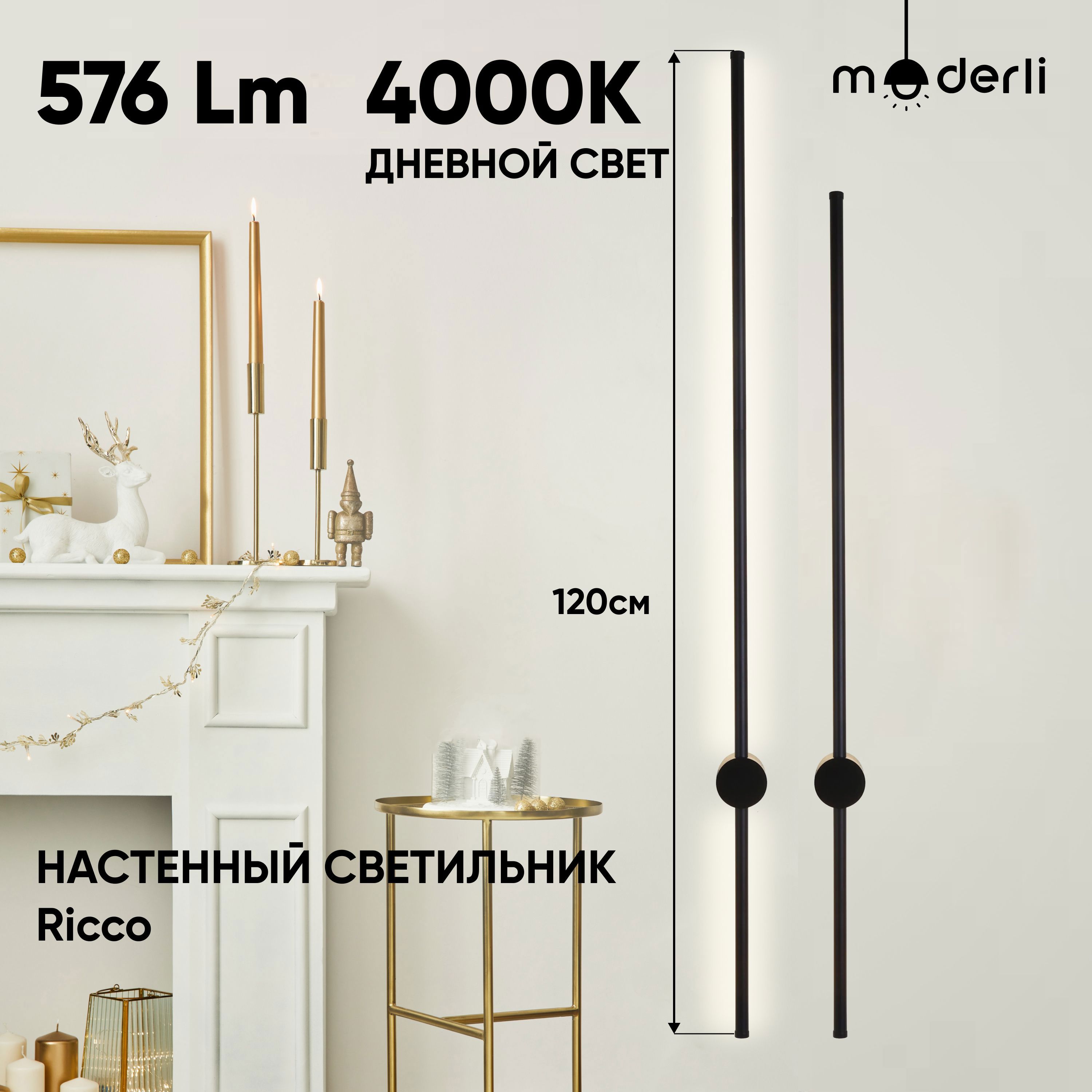 Настенный светильник светодиодный MODERLI Ricco Ricco V5005-WL нейтральный  белый свет цвет чёрный ✳️ купить по цене 5913 ₽/шт. в Ульяновске с  доставкой в интернет-магазине Леруа Мерлен