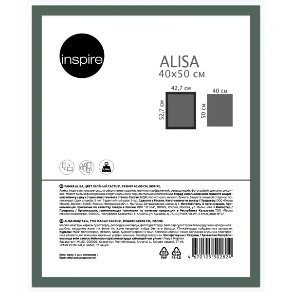 Рамка Inspire Alisa 40x50 см цвет зеленый рамка inspire lila 40х50 см чёрный