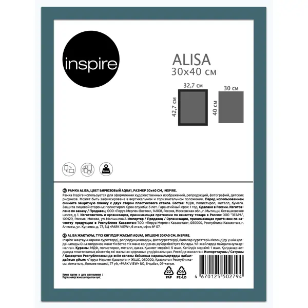 Рамка Inspire Alisa 30x40 см цвет бирюзовый рамка inspire alisa 30x40 см зеленый