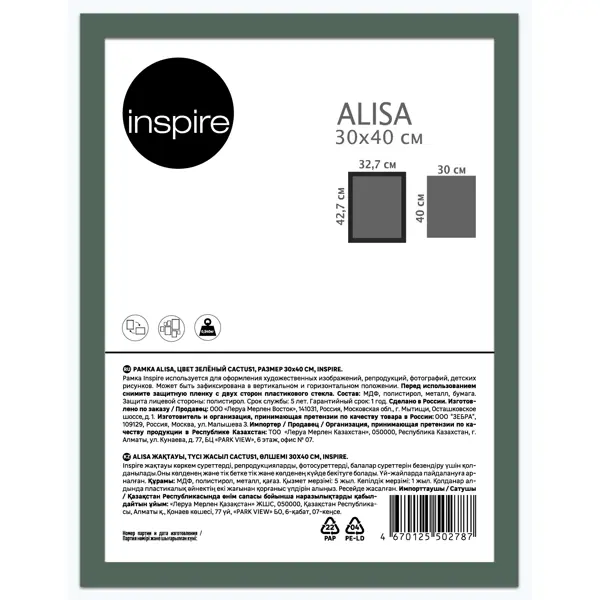 Рамка Inspire Alisa 30x40 см цвет зеленый рамка inspire alisa 10x15 см зеленый