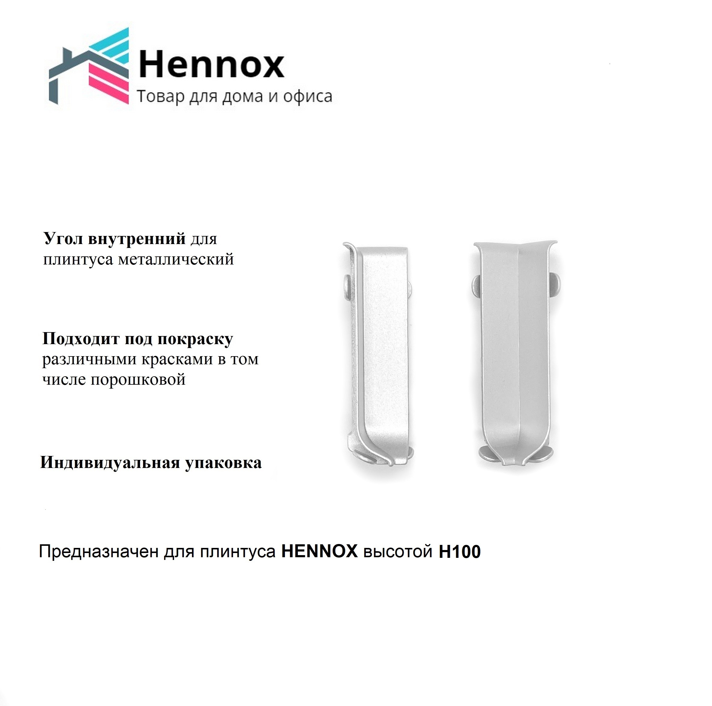 Угол для плинтуса внутренний HENNOX H100 алюминий 100 мм ✳️ купить по цене  500 ₽/шт. в Москве с доставкой в интернет-магазине Леруа Мерлен