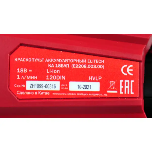 фото Краскопульт аккумуляторный elitech ка 18блп e2208.003.02, 18 в li-ion 2 ач, 1000 мл/мин