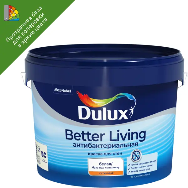 Краска для стен и потолков Dulux Антибактериальная матовая прозрачная база BC 2.25 л краска для стен кухни и ванной luxens база a 5 л
