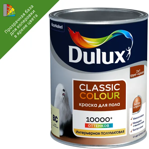 Краска для пола Dulux Classic Colour матовая бесцветная 0.9 л краска для пола aquastrong матовая белый 2 кг