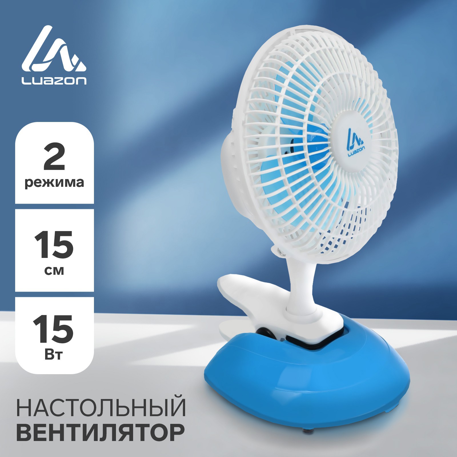 Вентилятор настольный Luazon home LOF-04 15 Вт D15 см цвет белый по цене  1349 ₽/шт. купить в Барнауле в интернет-магазине Леруа Мерлен