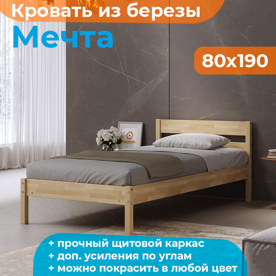 Кровать Домаклево Мечта 80x190 см береза цвет натуральное дерево ✳️ купить  по цене 11120 ₽/шт. в Москве с доставкой в интернет-магазине Леруа Мерлен