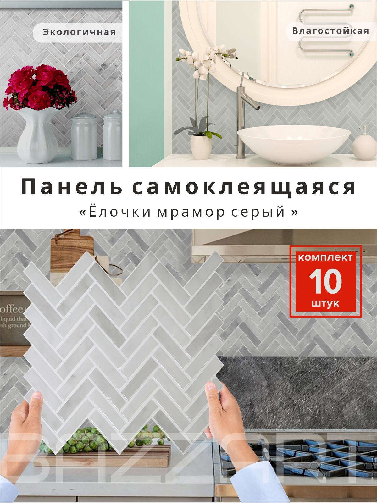 Комплект панелей ПВХ Bazzart Елочки marble grey 246х254мм 0.074м² 10шт по  цене 1200 ₽/шт. купить в Ульяновске в интернет-магазине Леруа Мерлен