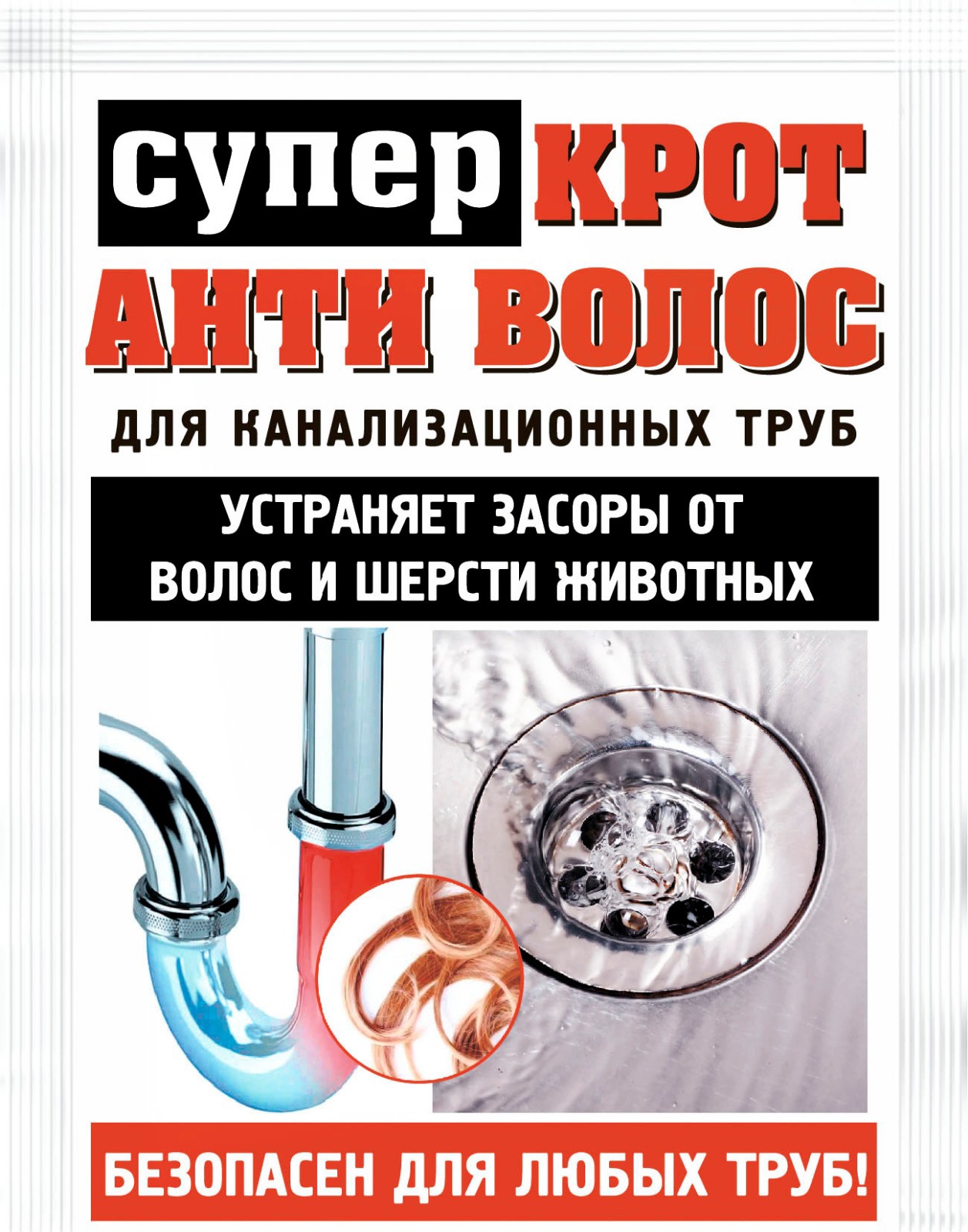 Средство для прочистки труб Супер Крот антиволос 45 г по цене 140 ₽/шт.  купить в Москве в интернет-магазине Леруа Мерлен