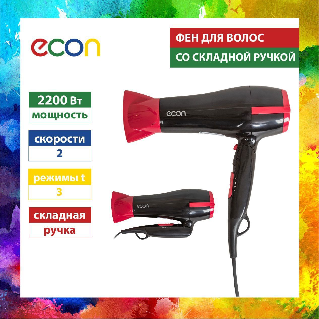 Фен Econ ECO-BH220D 2200 Вт по цене 1650 ₽/шт. купить в Твери в  интернет-магазине Леруа Мерлен