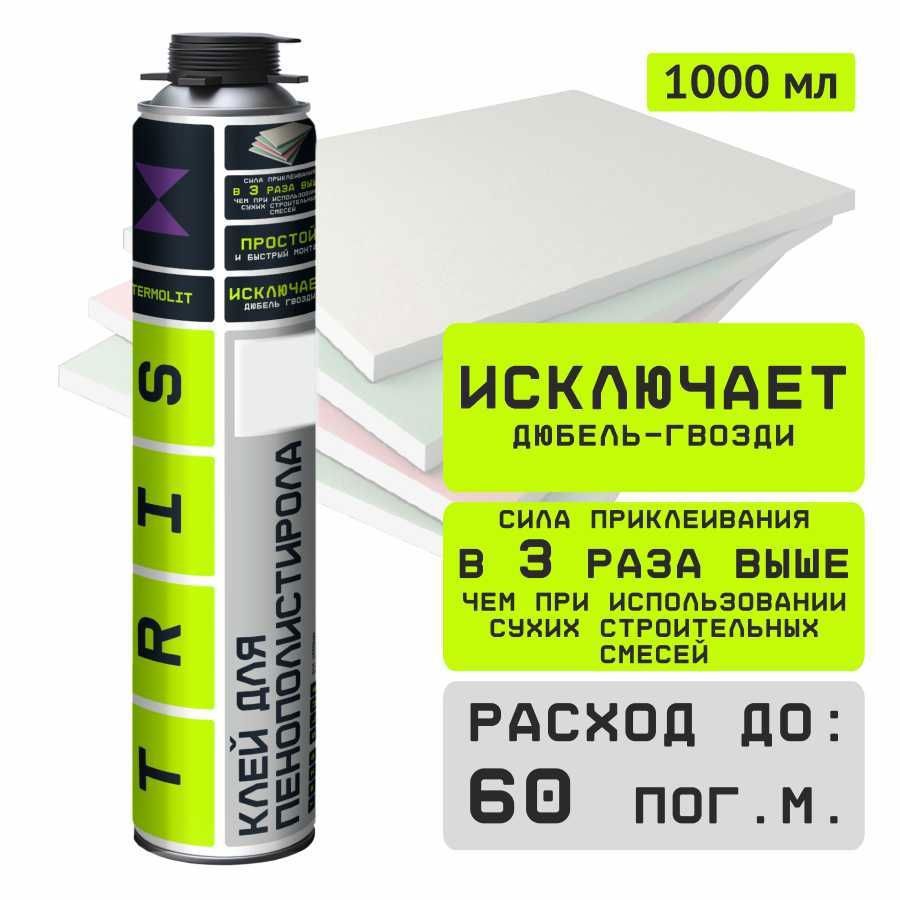 Клей-пена строительный Tris Termolit для пенополистирола и пенопласта 1 л  ✳️ купить по цене 558 ₽/шт. в Калуге с доставкой в интернет-магазине Леруа  Мерлен