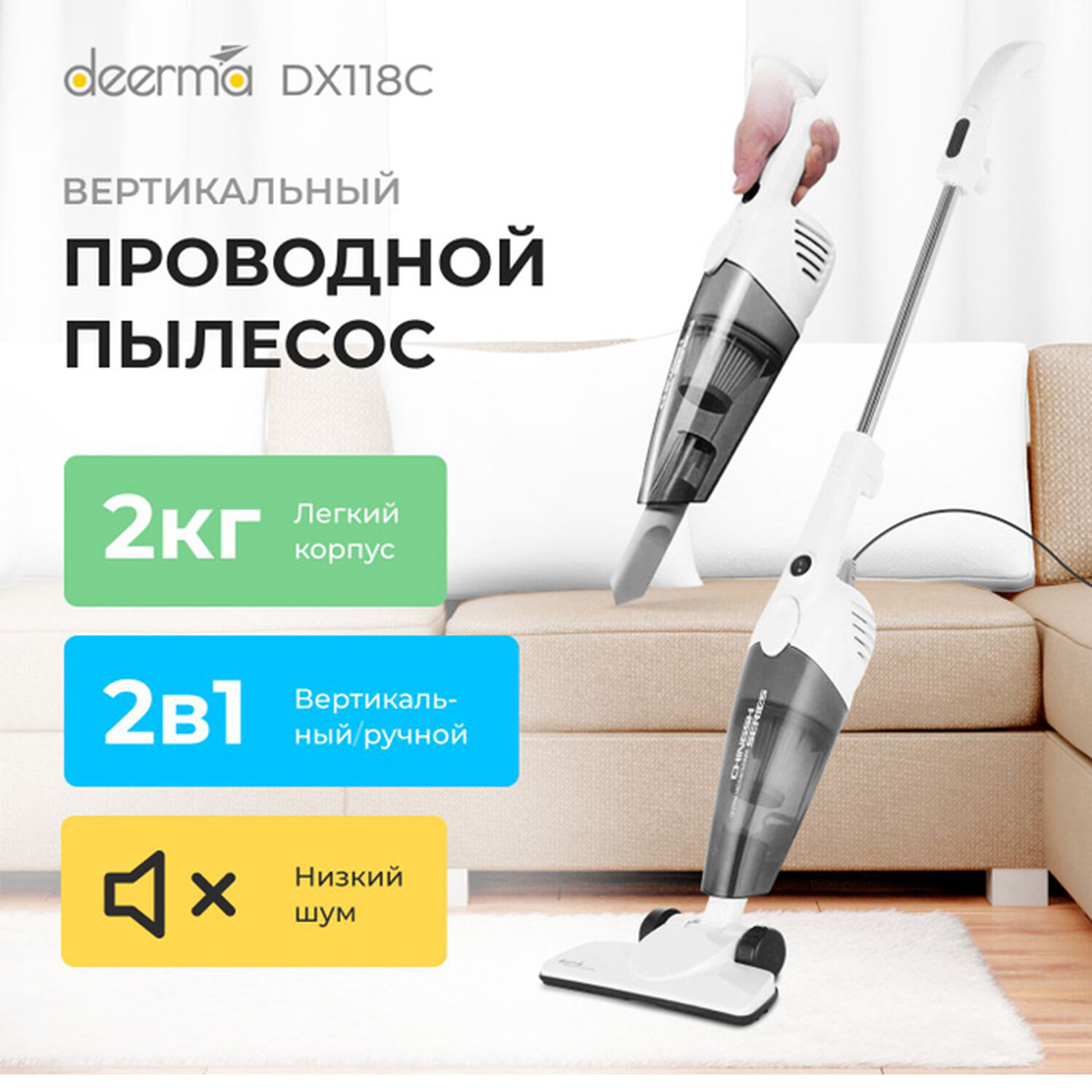 Пылесос вертикальный Deerma Dx118c 2 в 1 600 Вт 1.2 л ✳️ купить по цене  3224 ₽/шт. в Москве с доставкой в интернет-магазине Леруа Мерлен