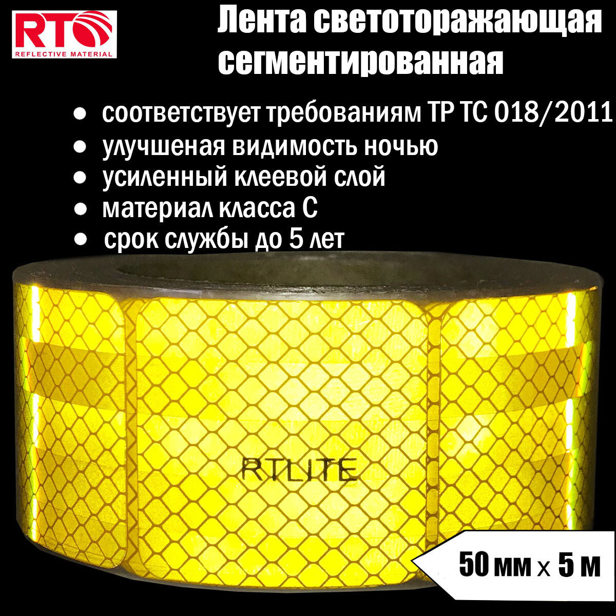 Светоотражающая лента Rtlite Rt-v104sy5 50мм х 5м желтый ✳️ купить по цене  1265 ₽/шт. в Ульяновске с доставкой в интернет-магазине Леруа Мерлен