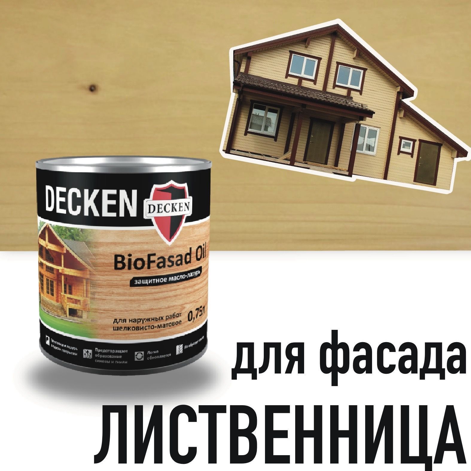 Защитное масло-лазурь DECKEN 00086-075 BioFasad цвет лиственница 0.75 л по  цене 2900 ₽/шт. купить в Пензе в интернет-магазине Леруа Мерлен