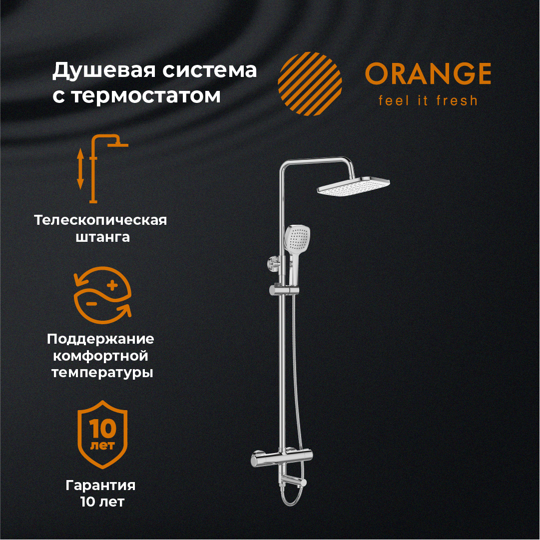 Система orange. Душевая стойка Orange Thermo. Душевой набор Orange Pro. Orange System.