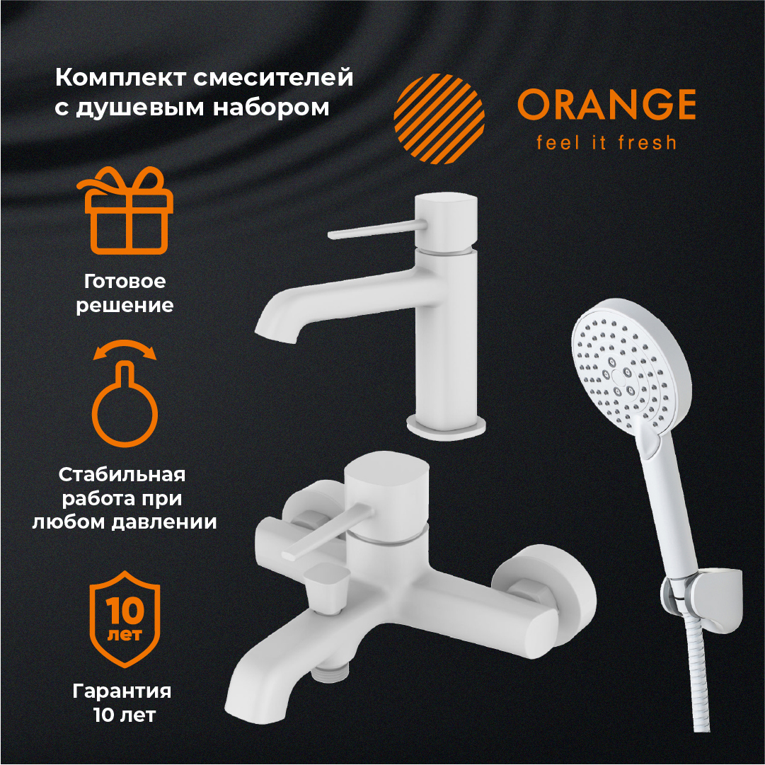 Комплект смесителей Orange Karl LMM05-311w с душевым гарнитуром ✳️ купить  по цене 20000 ₽/шт. в Ульяновске с доставкой в интернет-магазине Леруа  Мерлен