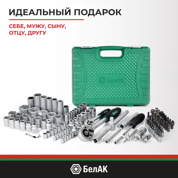  инструментов Белак Мастер БАК.07004, 108 предметов по цене 3309 .