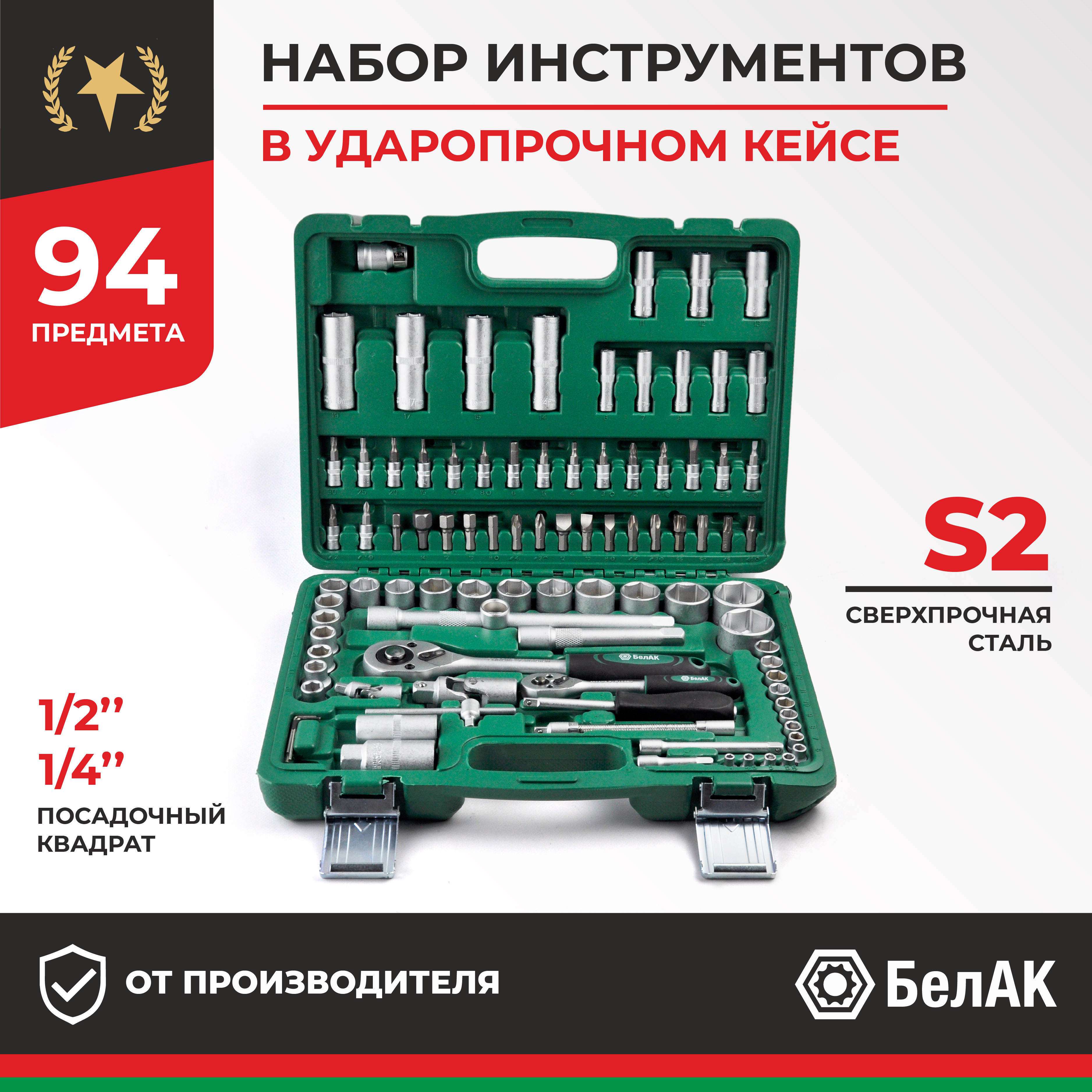 Набор инструментов Белак Мастер БАК.07005, 94 предмета ✳️ купить по цене  3666 ₽/шт. в Архангельске с доставкой в интернет-магазине Леруа Мерлен