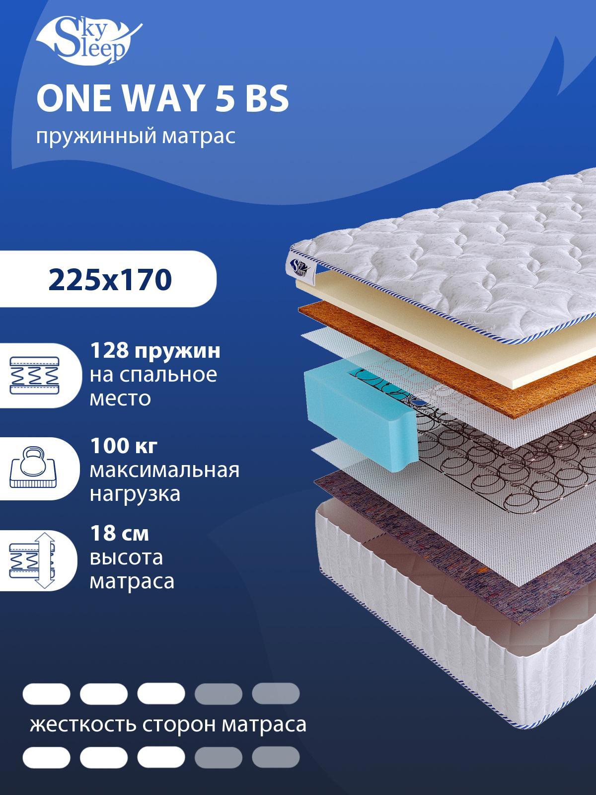 Матрас SkySleep ONE WAY 5 BS 225x170 см зависимый пружинный блок,  двуспальный, ортопедический, кокосовый ✳️ купить по цене 19594 ₽/шт. в Туле  с доставкой в интернет-магазине Леруа Мерлен