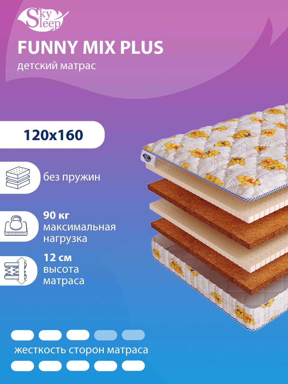 Матрас SkySleep FUNNY Mix Plus 120x160 см беспружинный, полутораспальный,  ортопедический, латексный, кокосовый ✳️ купить по цене 22549 ₽/шт. в Уфе с  доставкой в интернет-магазине Леруа Мерлен