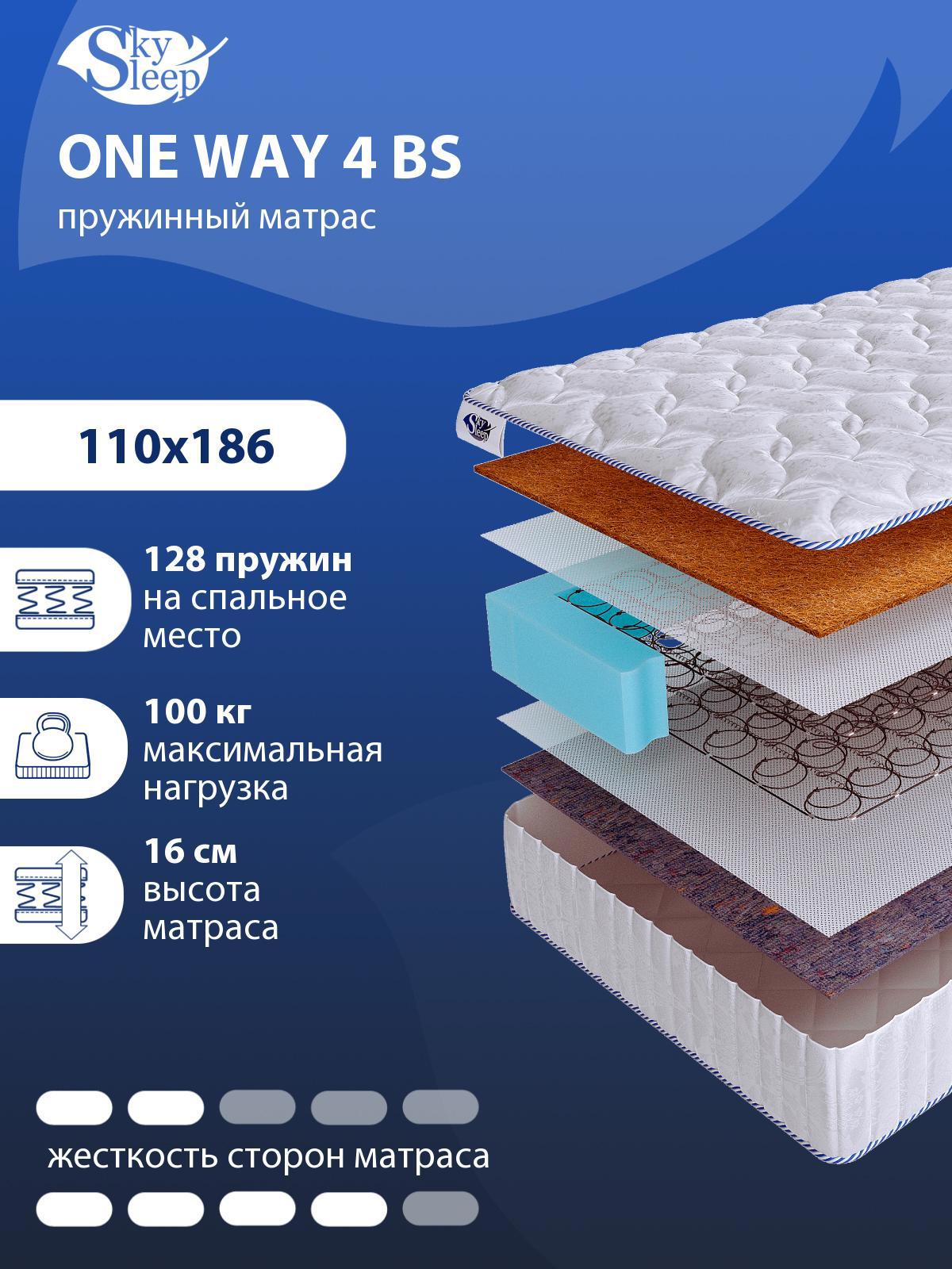 Матрас SkySleep ONE WAY 4 BS 110x186 см зависимый пружинный блок,  полутораспальный, ортопедический, кокосовый по цене 9914 ₽/шт. купить в  Саранске в интернет-магазине Леруа Мерлен