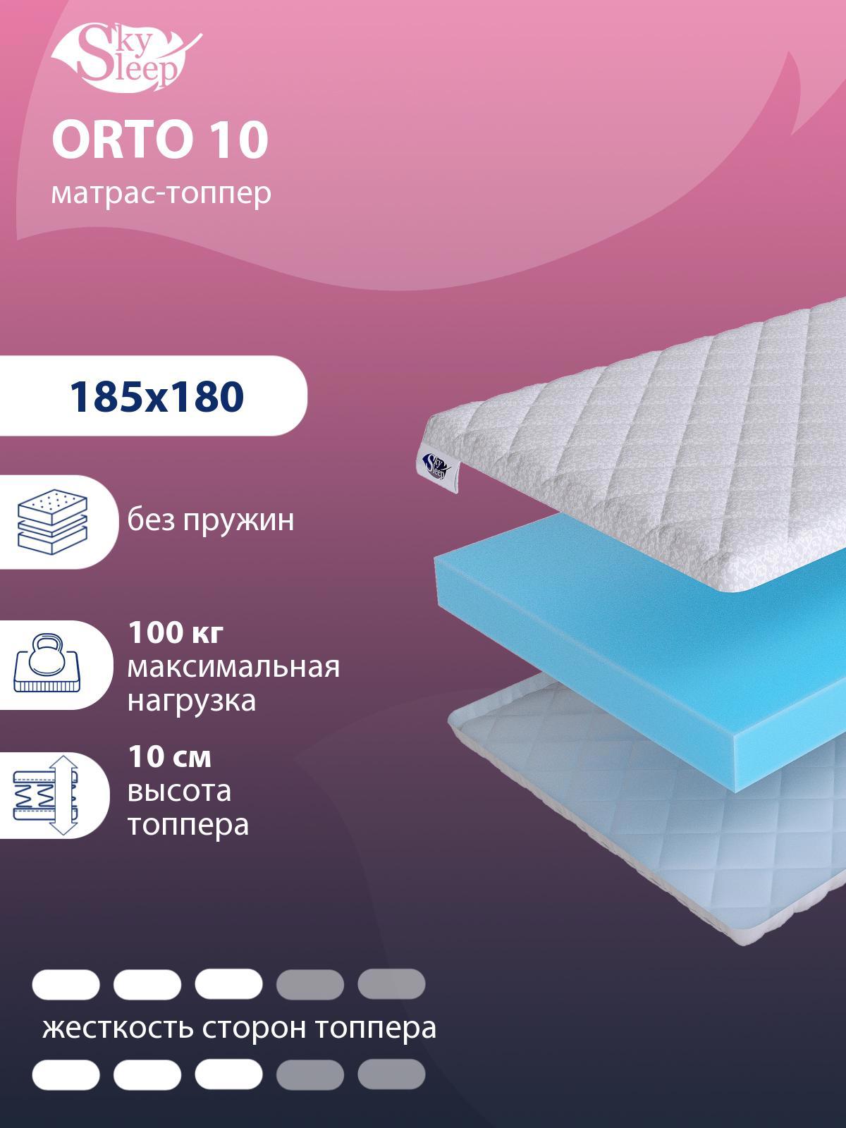 Тонкий матрас SkySleep Orto 10 на диван-кровать 185x180 см, беспружинный,  для дивана, жесткость: средняя, двуспальный, ортопедический ✳️ купить по  цене 11764 ₽/шт. в Ижевске с доставкой в интернет-магазине Леруа Мерлен