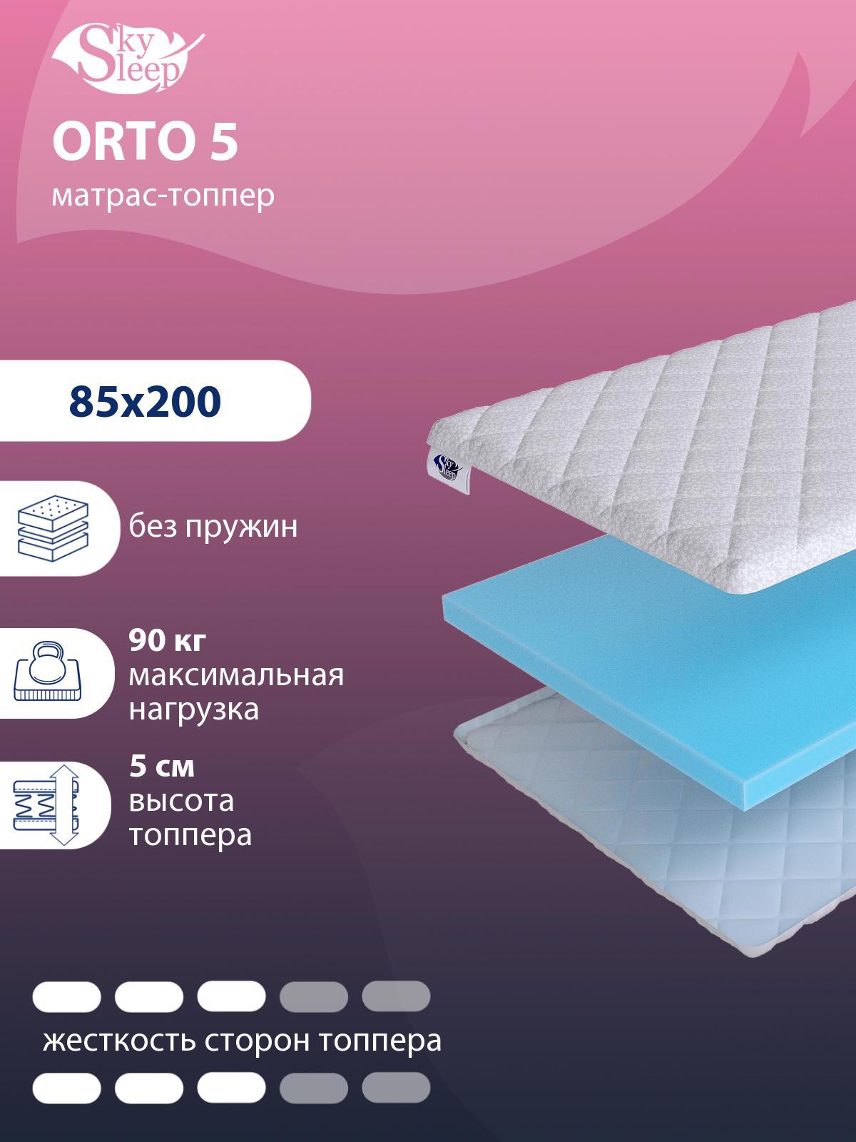 Тонкий матрас SkySleep Orto 5 на кровать тахту 85x200 см, беспружинный, для  дивана, жесткость: средняя, односпальный, ортопедический по цене 3578 ₽/шт.  купить в Ярославле в интернет-магазине Леруа Мерлен