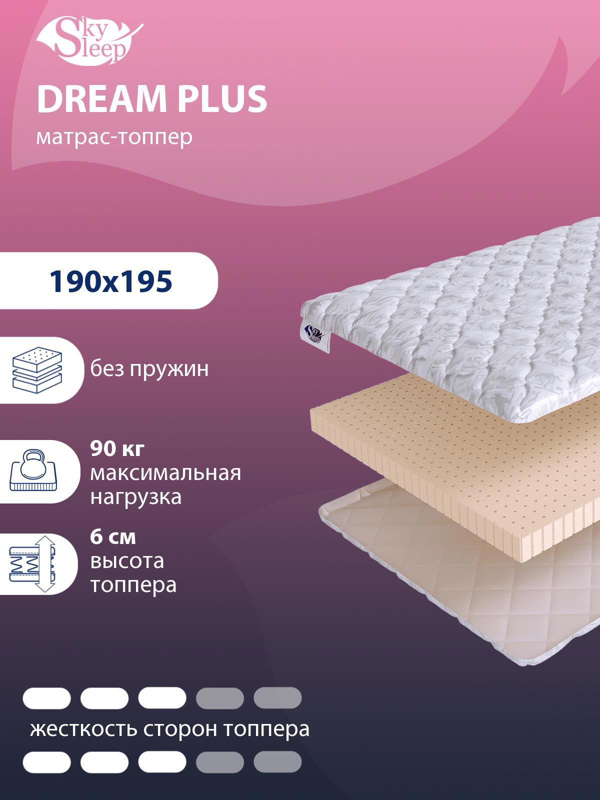 Топпер SkySleep Dream Plus на качалку 190x195 см, беспружинный, для дивана,  жесткость: средняя, двуспальный, ортопедический, латексный ✳️ купить по  цене 27958 ₽/шт. в Москве с доставкой в интернет-магазине Леруа Мерлен