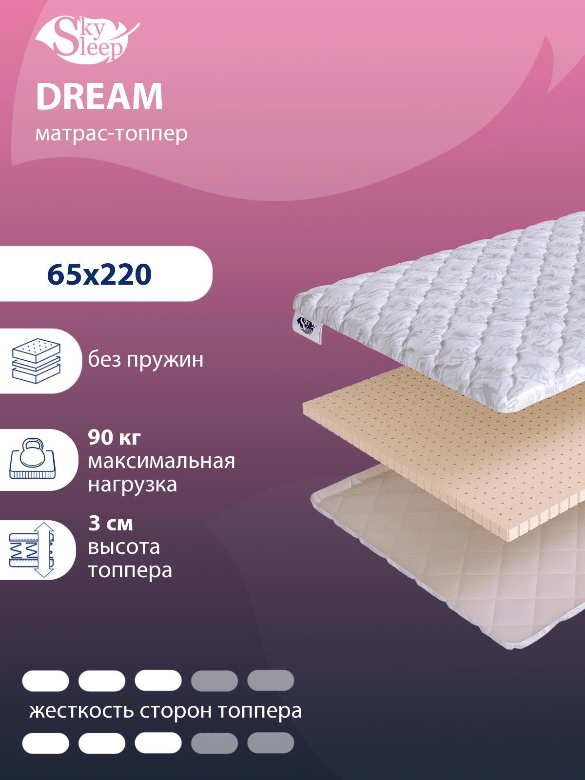 Топпер SkySleep Dream на раскладушку 65x220 см, беспружинный, для дивана,  жесткость: средняя, детский, ортопедический, латексный ✳️ купить по цене  7788 ₽/шт. в Москве с доставкой в интернет-магазине Леруа Мерлен