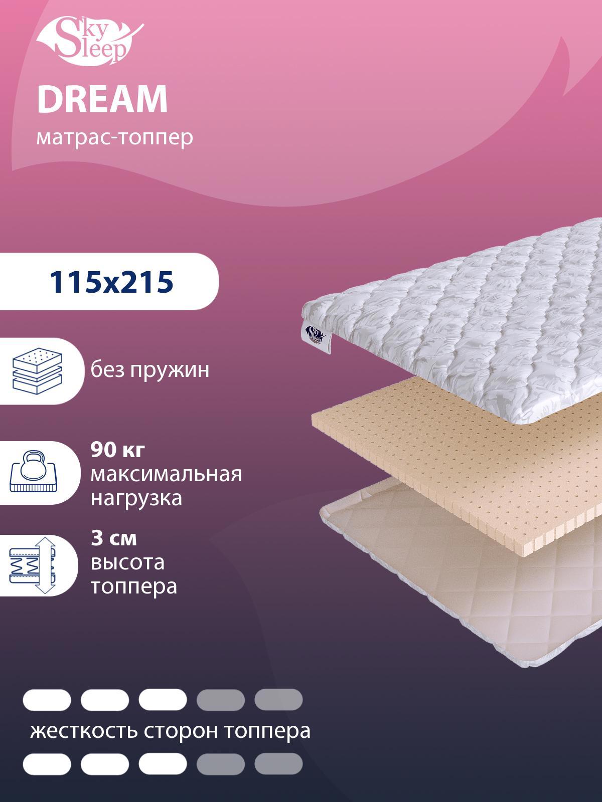 Топпер SkySleep Dream на раскладушку 115x215 см, беспружинный, для дивана,  жесткость: средняя, полутораспальный, ортопедический, латексный по цене  11034 ₽/шт. купить в Москве в интернет-магазине Леруа Мерлен