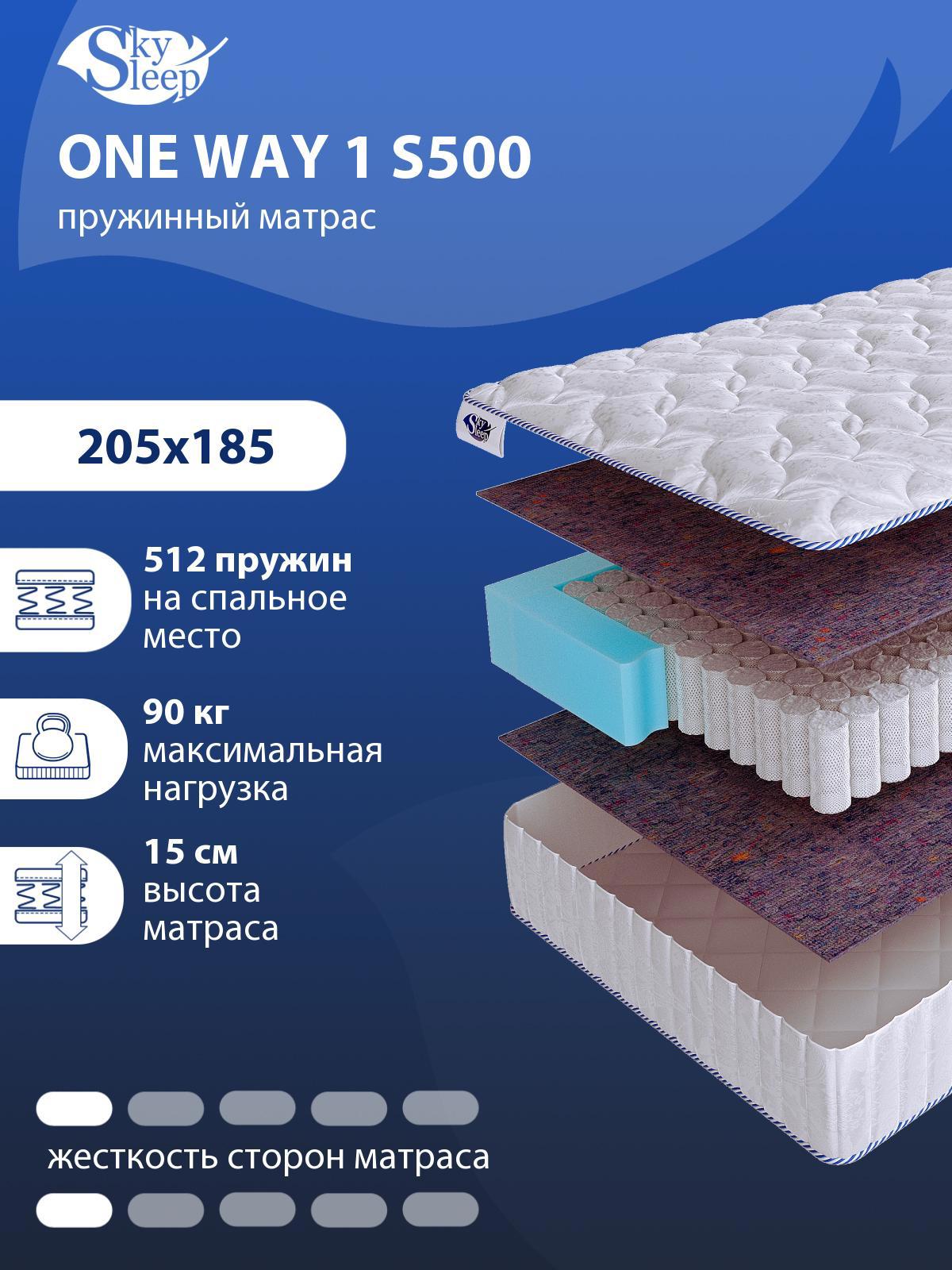 Матрас SkySleep ONE WAY 1 S500 205x185 см независимый пружинный блок,  двуспальный, ортопедический ✳️ купить по цене 19115 ₽/шт. в Ульяновске с  доставкой в интернет-магазине Леруа Мерлен