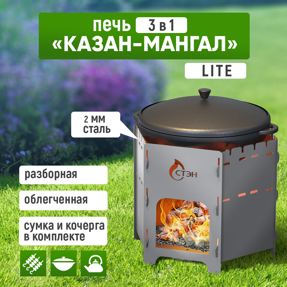 Печь - казан - мангал Стэн лайт сталь 39.5x35x32 см по цене 3675 ₽/шт.  купить во Владикавказе в интернет-магазине Леруа Мерлен